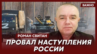 Свитан: Запасы советской военной техники у России заканчиваются