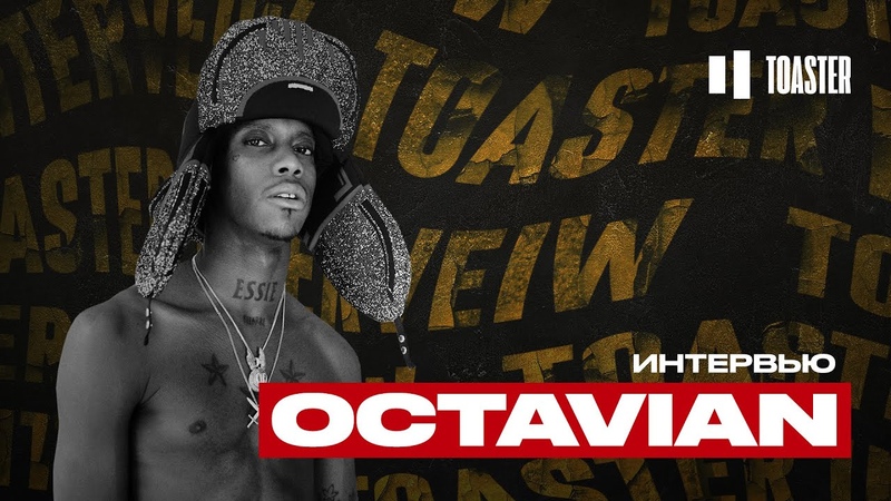 OCTAVIAN О МОСКВЕ, РАБОТЕ С TRAVIS SCOTT И АЛЬБОМЕ ALPHA, Toaster
