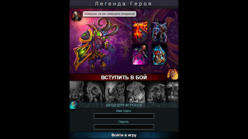 Легенда Героя. Открытый