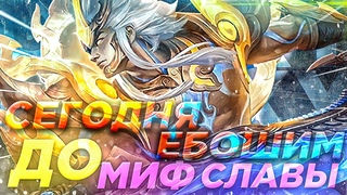 Расширяем пулл фулл  Mobile Legends:BangBangOXXXYMIRON#ZILONG#SOLO#OXXXY #mlbb