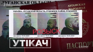 Шлях українського хабарника: втеча до РФ, паспорт угруповання ЛНР та бізнес з окупантами | Схеми