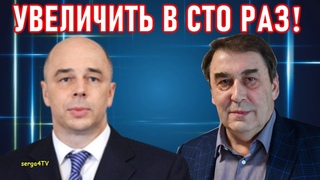 Силуанов. Сообщение.