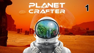 The Planet Crafter. Первые шаги. Прохождение часть 1