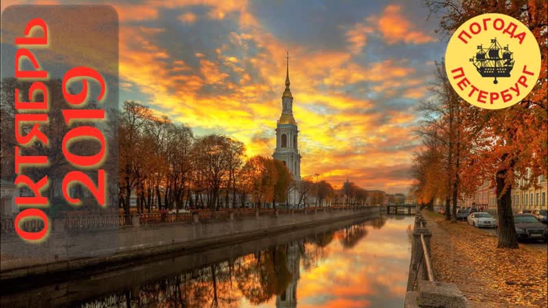 Погода Петербург. Вечер. Когда надо пороть
