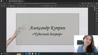 Аргумент для итогового сочинения ЕГЭ - А . Куприн Чудесный доктор