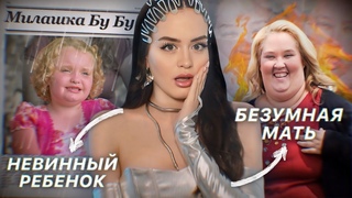 Как мать разрушила жизнь Милашки Бу-Бу | Закормила до ожирения, украла деньги, сломала психику