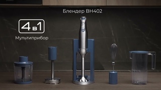 Обзор блендера REDMOND BH402