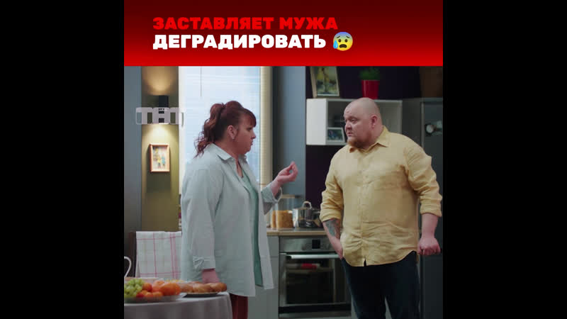 Однажды в России: Заставляет мужа