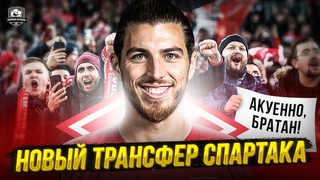 Спартак покупает топ-защитника. Это смешно!