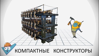 Satisfactory: Компактные блоки с плавильнями и конструкторами.
