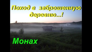 Поход на пионерке в полу заброшенный посёлок по УЖД, и ночной поход в заброшенную деревню .