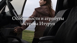 Особенности и атрибуты острова Итуруп | Дикие звери, вулканы, Тихий океан