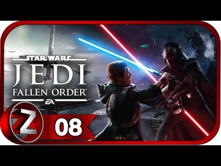ЗВЁЗДНЫЕ ВОЙНЫ Джедаи: Павший Орден / STAR WARS Jedi: Fallen Order ➤ Кашиик ➤ Прохождение #8