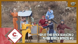 EPEX:GO  THE EPEX SEASON 2 :    #2(ENG SUB)