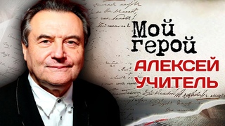 Алексей Учитель. Интервью с режиссером | “Стрельцов“, “Прогулка“, “Мания Жизели“