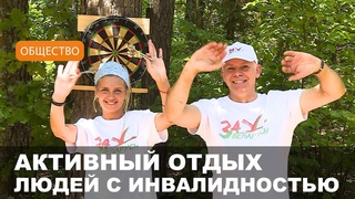 Турслет Костер дружбы среди инвалидов с нарушениями слуха прошел в Быховском районе