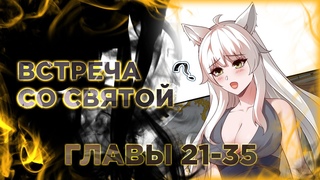 Этот Лорд — Злодей: Меня все хотят убить! Манга с озвучкой. Главы 21-35 главы