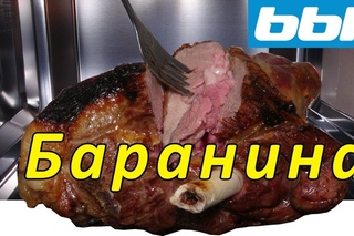 Улетная  баранина в микроволновке