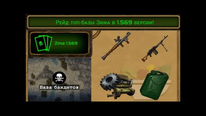 Day R Survival (old) Взятие Зимы в 1. 569