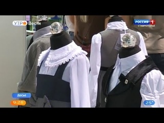 Ставропольцам рассказали, сколько стоит подготовить ребенка к школе