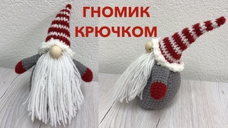 ГНОМИК КРЮЧКОМ. Вязание крючком для начинающих