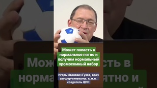 Все эмбрионы плохие по ПГД, что делать Почему бывают плохие результаты ПГД. #shorts