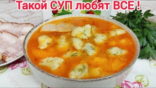 Томатный СУП с ГАЛУШКАМИ съедается ПОДЧИСТУЮ *Без замеса теста с томатным морсом