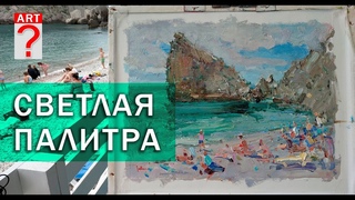 579 Светлая палитра