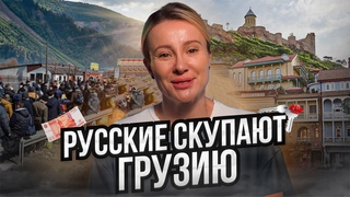 Россияне скупают недвижимость Грузии / Рынок аренды падает, а новостройки Сочи растут / Живи в Сочи