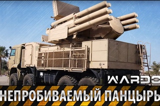 Непробиваемый панцирь | WARDOK