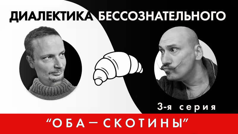 3. Спиной к Бесконечности. Кожев, Раб и Господин в