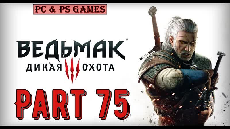 The Witcher 3: Wild Hunt Part