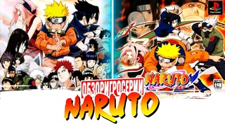 ОБЗОР ИГР - NARUTO ULTIMATE NINJA + SHINOBI NO SATO NO JINTORI KASSEN