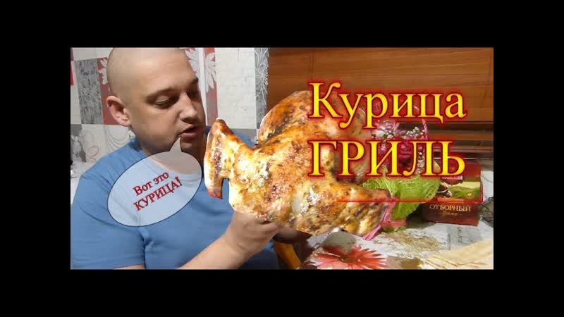 Курица гриль по азиатски в кисло сладком