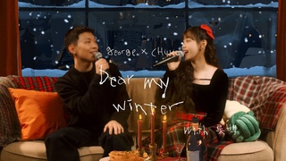 츄(Chuu)&죠지(George) - ’Dear My Winter’
