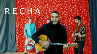 Recha -- Калядны канцэрт
