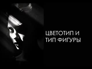 Смешанный цветотип и тип фигуры песочные часы