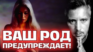 Ваш РОД Хочет НЕМЕДЛЕННО Вас ПРЕДУПРЕДИТЬ!  Таро Сегодня