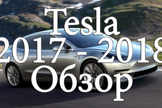 Новинка! Tesla model 3 2017 Обзор на русском