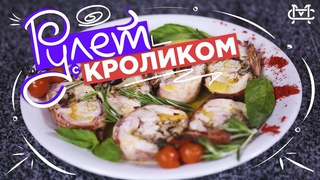 Поркетта из Кролика | Вкуснейший Мясной Рулет на Рождетство | Marco Cervetti