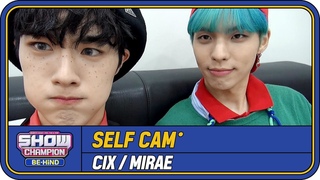 [쇼챔 셀프캠] 당신이 무심코 본 셀프캠😆 누군가에게는 너무 귀여울 수도...♥ (CIX/미래소년) l #쇼챔피언비하인드 l