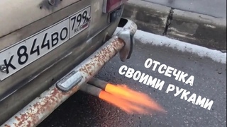✅МОЩНАЯ ОТСЕЧКА НА КАРБЮРАТОР