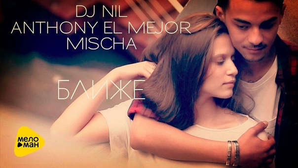 Dj Nil, Anthony El Mejor Mischa
