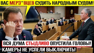 ДЕПУТАТ ВЗРВАЛСЯ! ЕДРО СРОЧНО К ОТВЕТУ! КАМЕРА ВСЕ СНЯЛА! ПОДНКИ, ВАС ЖДЁТ НАРОДНЫЙ СYД!