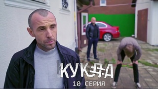Кукла / 10 серия / Sheksy-сериал (Асаад Аббуд)