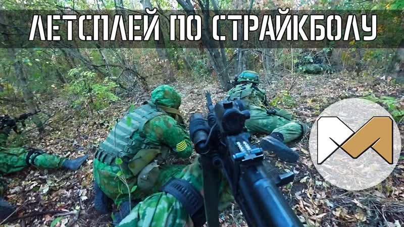 Летсплей по страйкболу 15 Закрытие сезона СК ЮФО 2015. Часть 3.