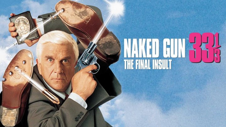 Голый пистолет 33 1, 3: Последний выпад, Naked Gun 33 1, 3: The Final Insult (в