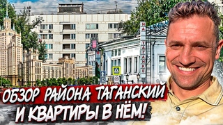 ТаганкаХорошо ли жить в Центре МосквыКак на самом деле живут Москвичи#москва #продажа#таганка