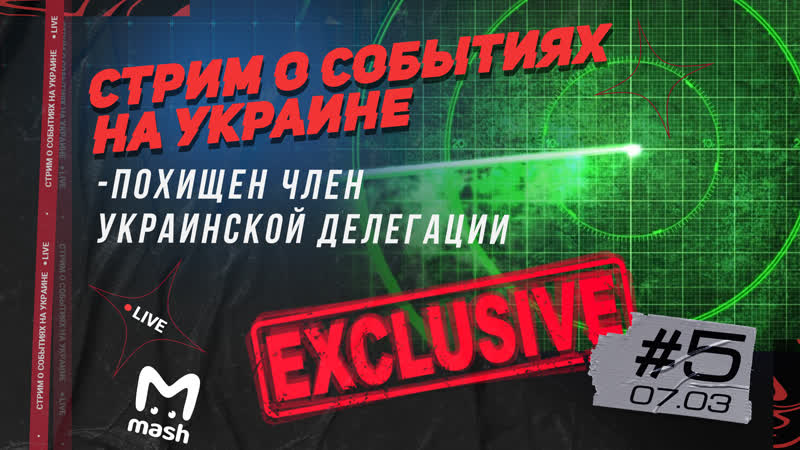 ПОХИЩЕН ЧЛЕН УКРАИНСКОЙ