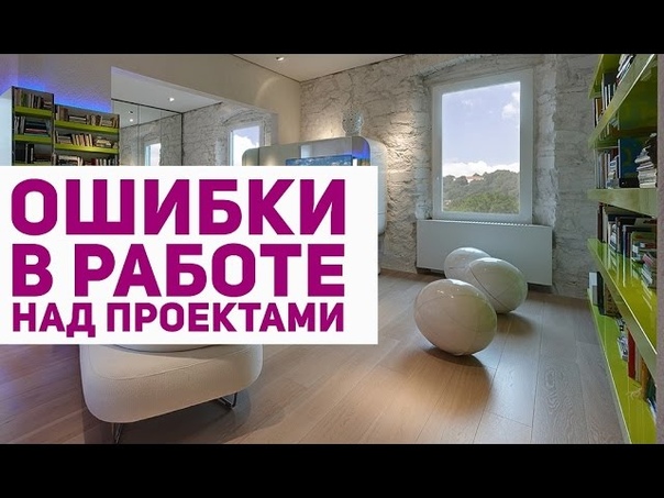 Ошибки в работе над проектами. Коммерческий дизайн